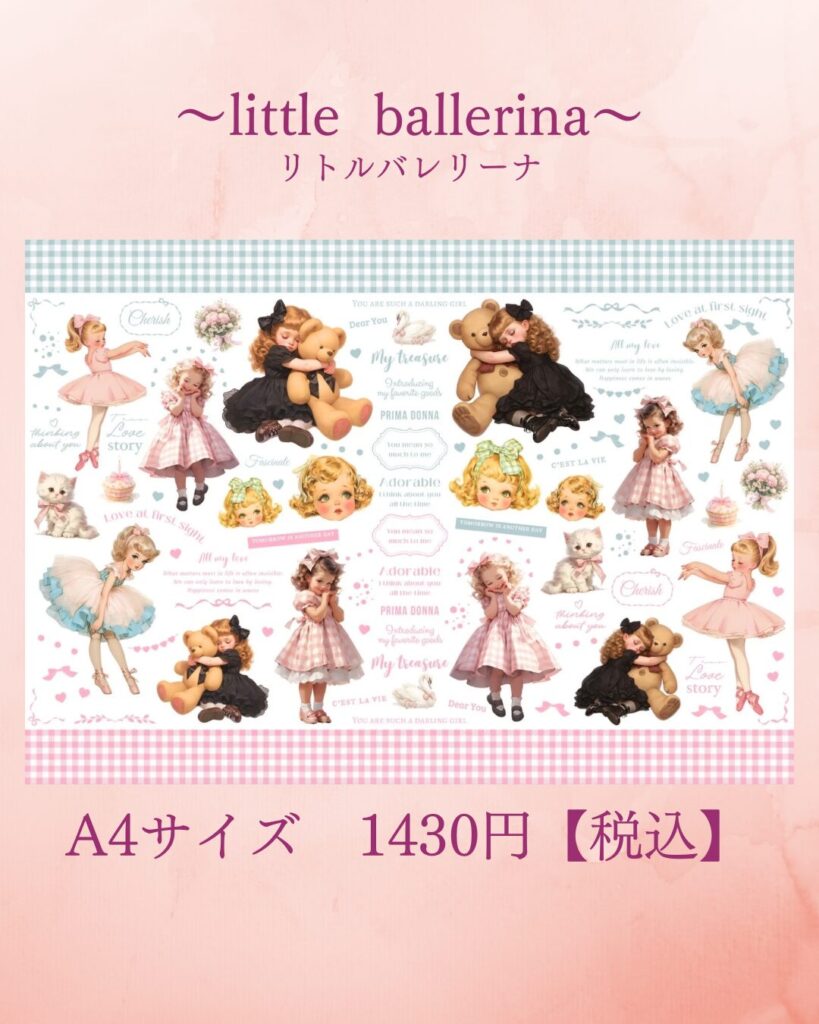 2月14日新作転写紙発売♡ - キキポーセラーツ | 北海道・滝川市